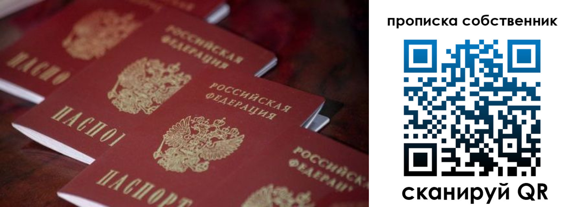 купить прописку в Кремёнках